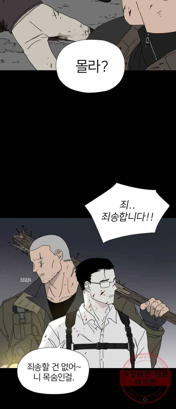 물위의 우리 9화 사과를 하자~! 10