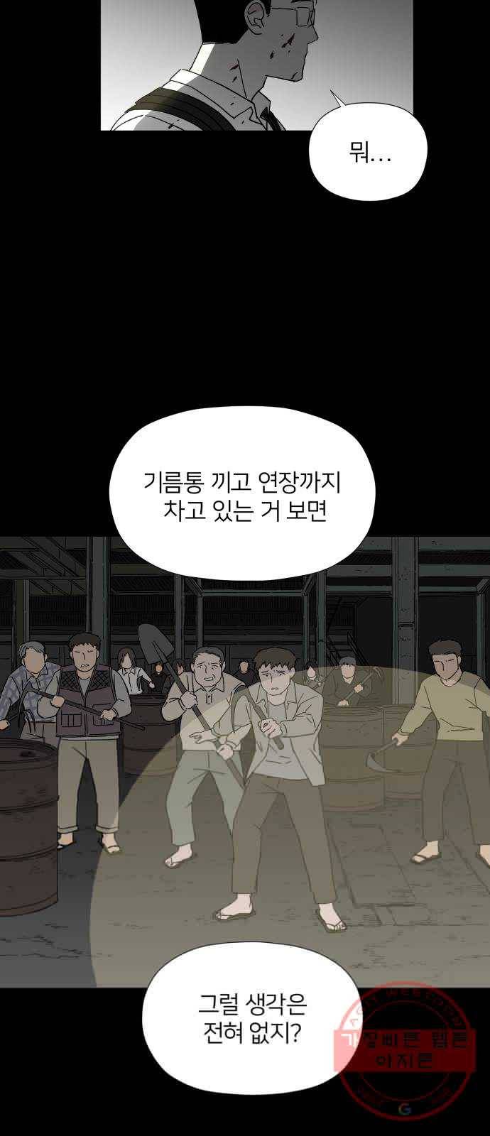 물위의 우리 9화 사과를 하자~! 13