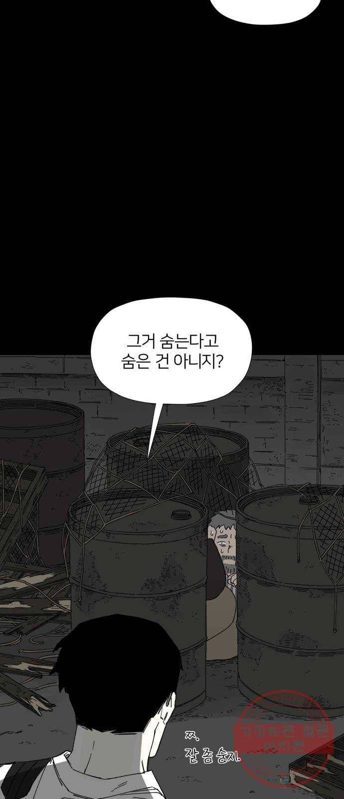 물위의 우리 9화 사과를 하자~! 21