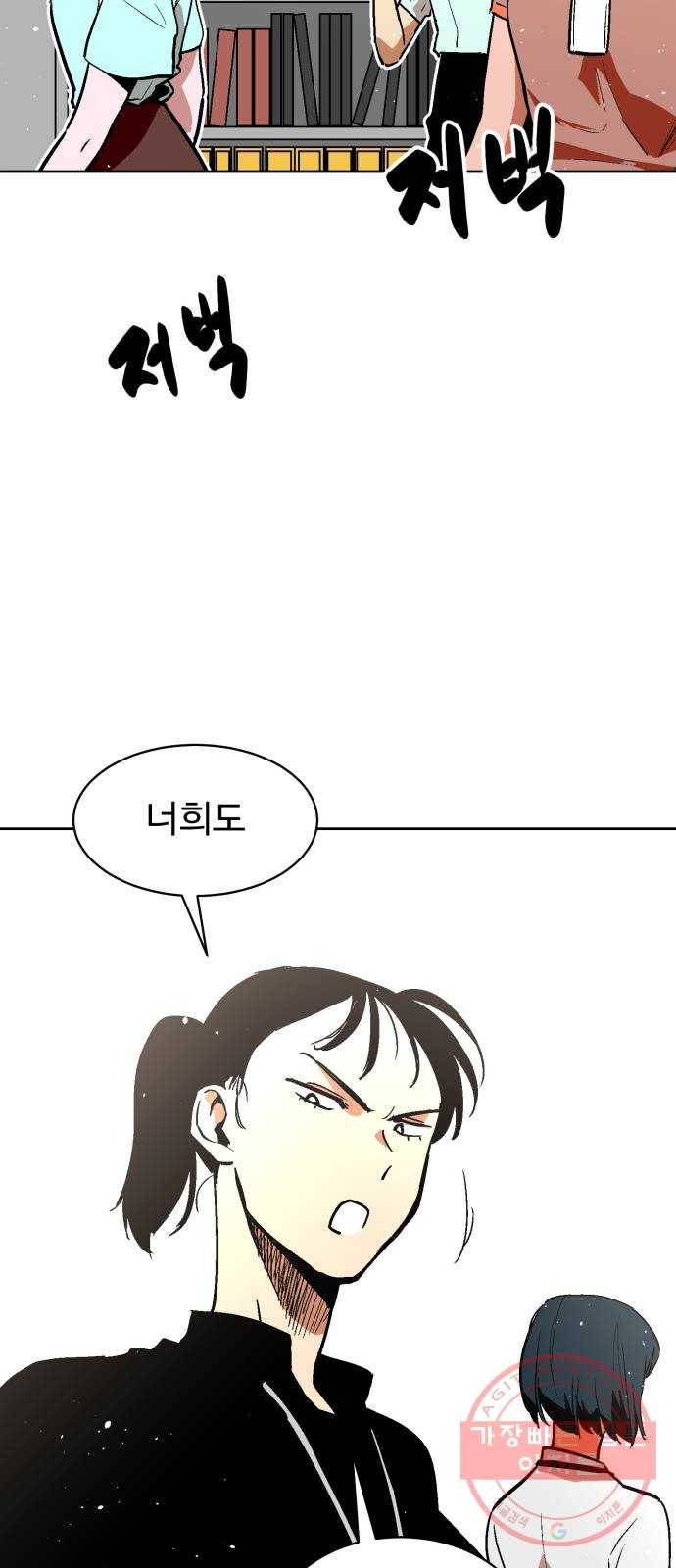 스트릿 워크아웃 21화 3