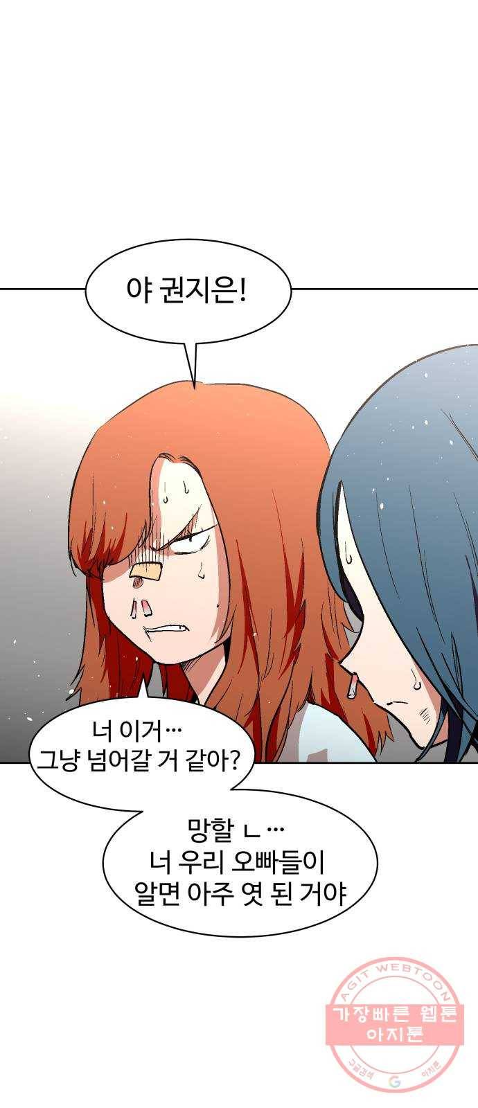 스트릿 워크아웃 21화 7