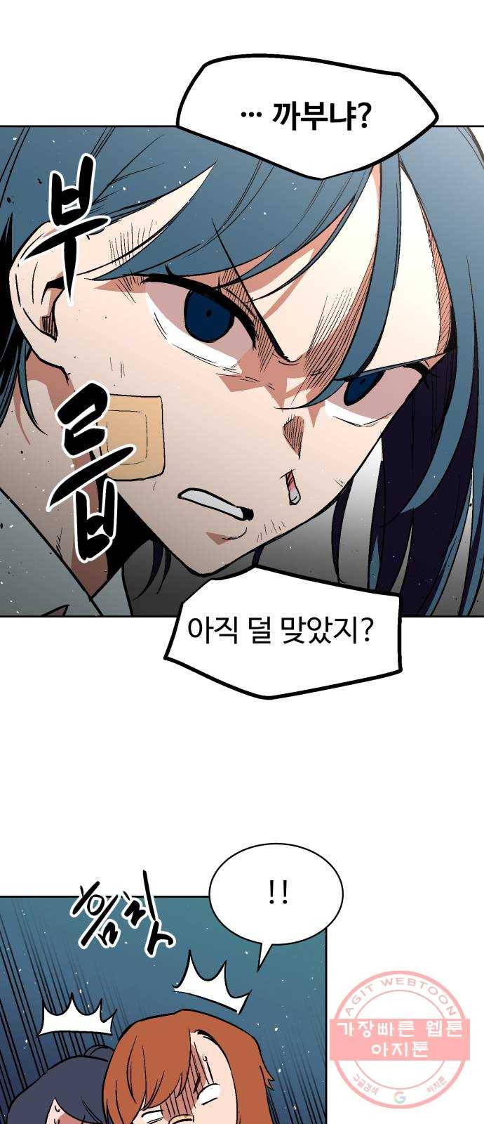 스트릿 워크아웃 21화 8