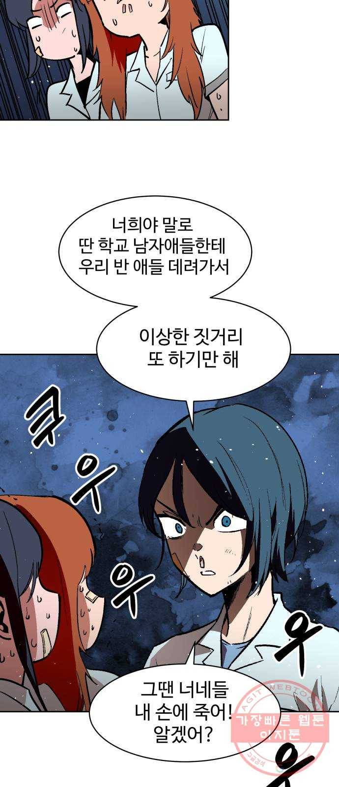 스트릿 워크아웃 21화 9