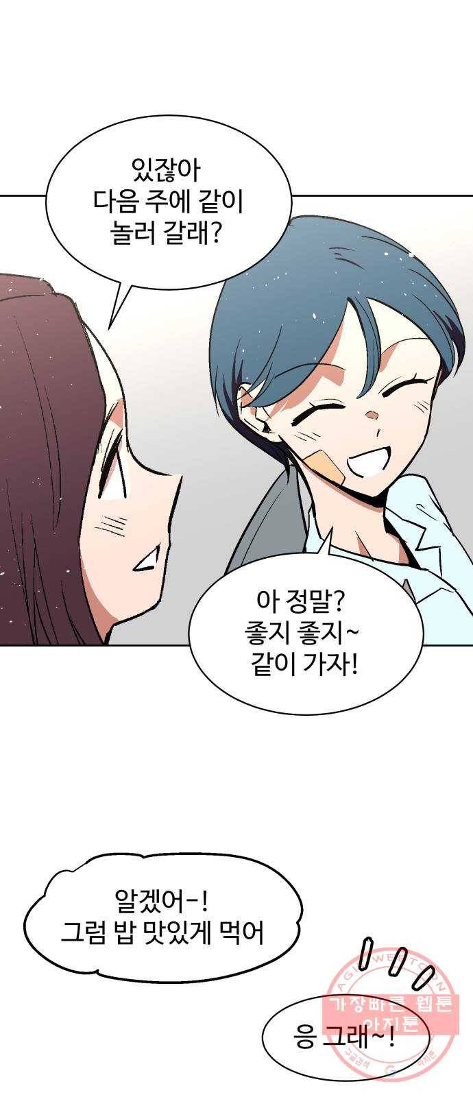 스트릿 워크아웃 21화 14