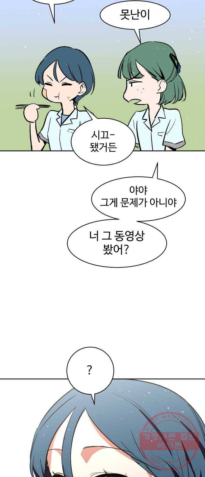 스트릿 워크아웃 21화 17