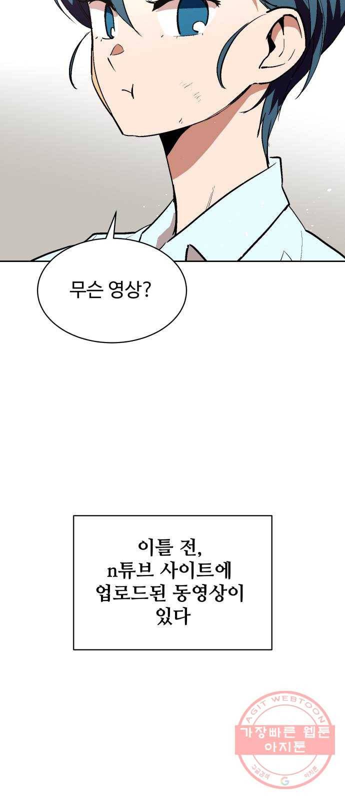 스트릿 워크아웃 21화 18