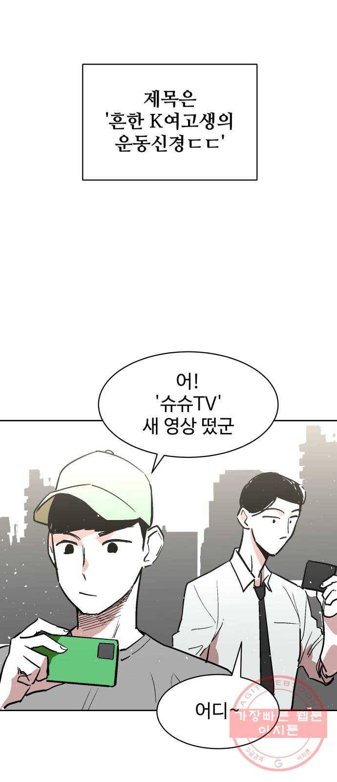 스트릿 워크아웃 21화 19