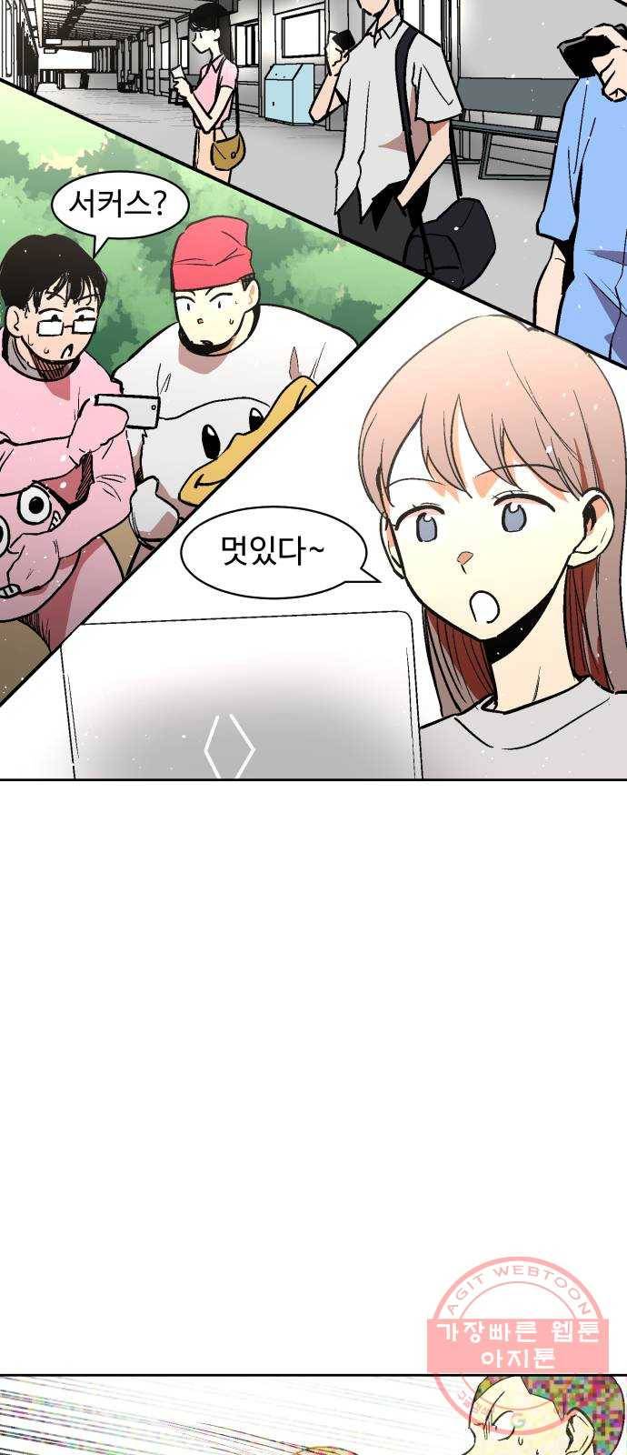 스트릿 워크아웃 21화 24