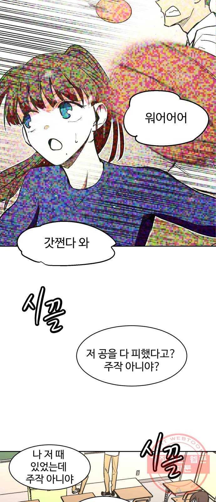 스트릿 워크아웃 21화 25