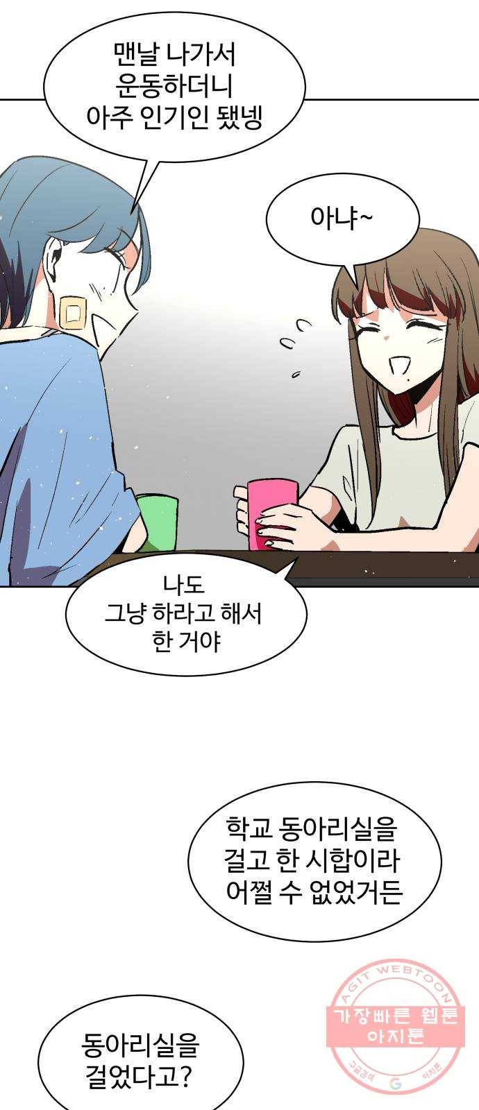 스트릿 워크아웃 21화 33