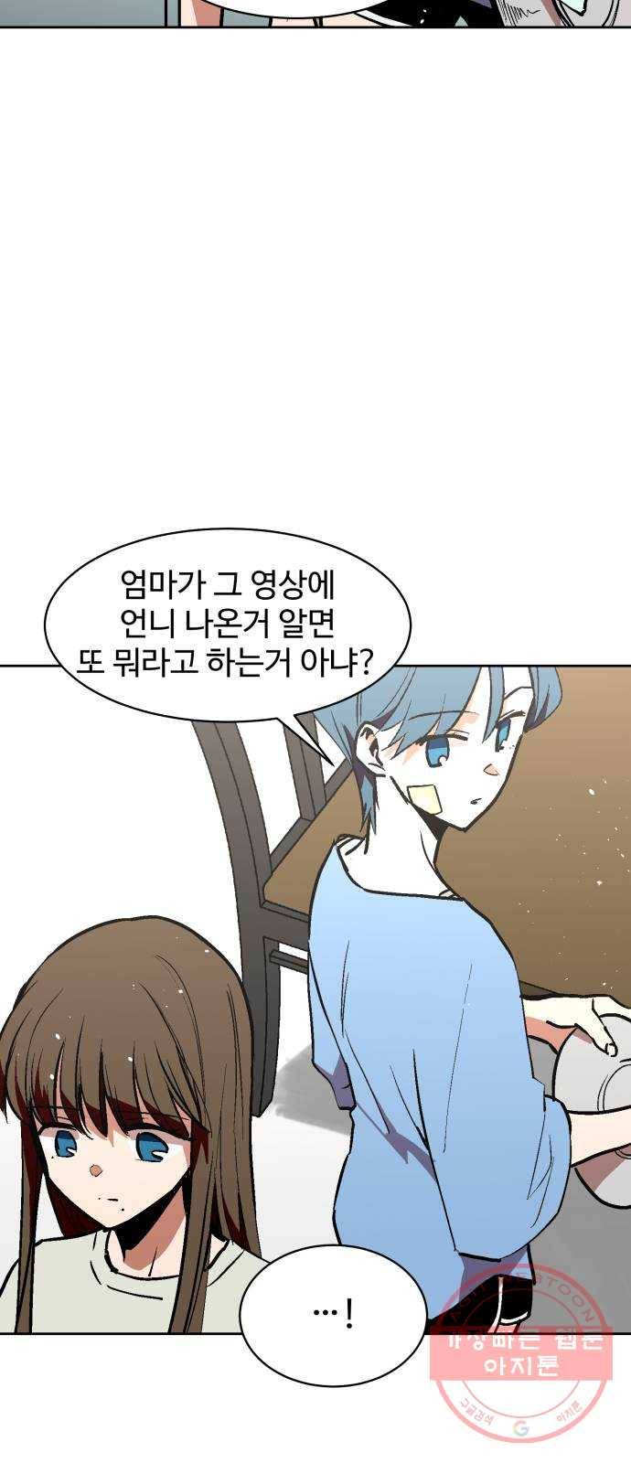 스트릿 워크아웃 21화 39