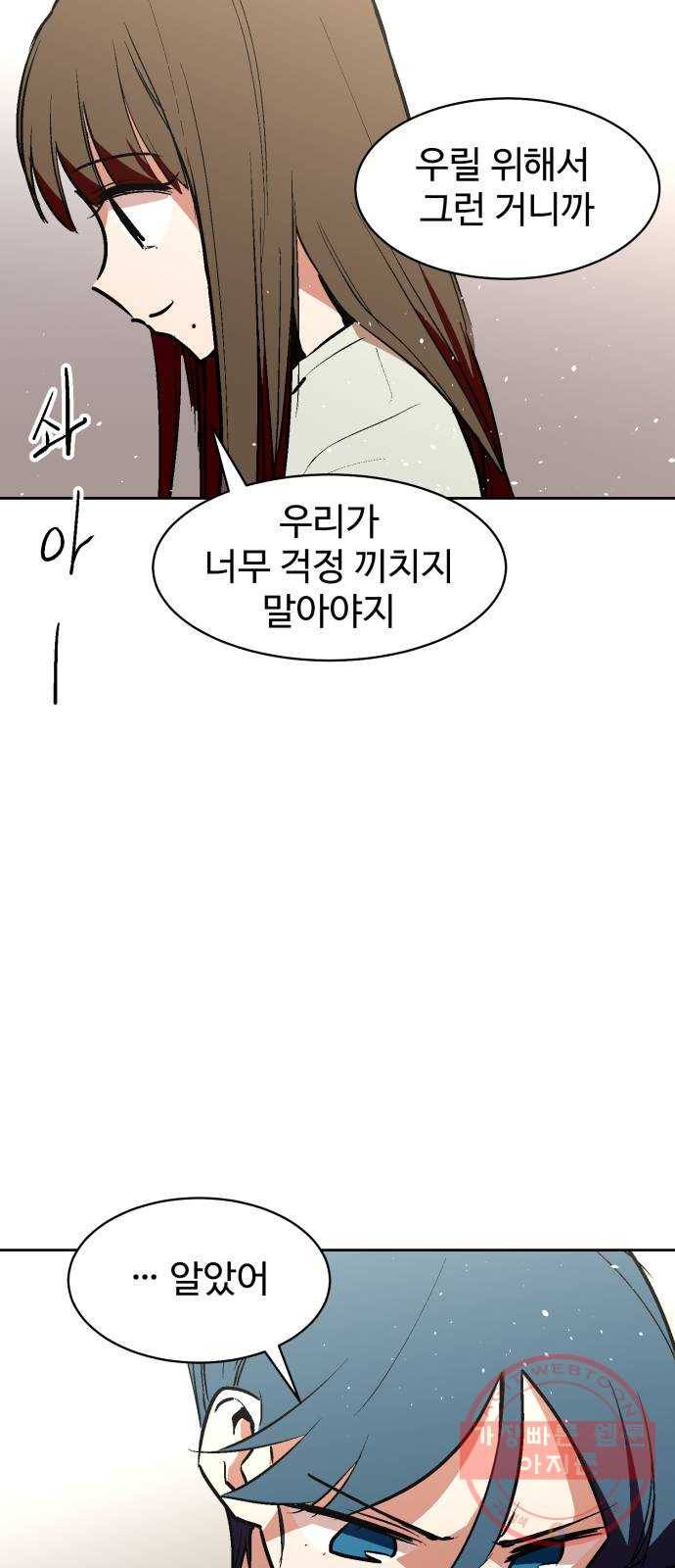 스트릿 워크아웃 21화 42