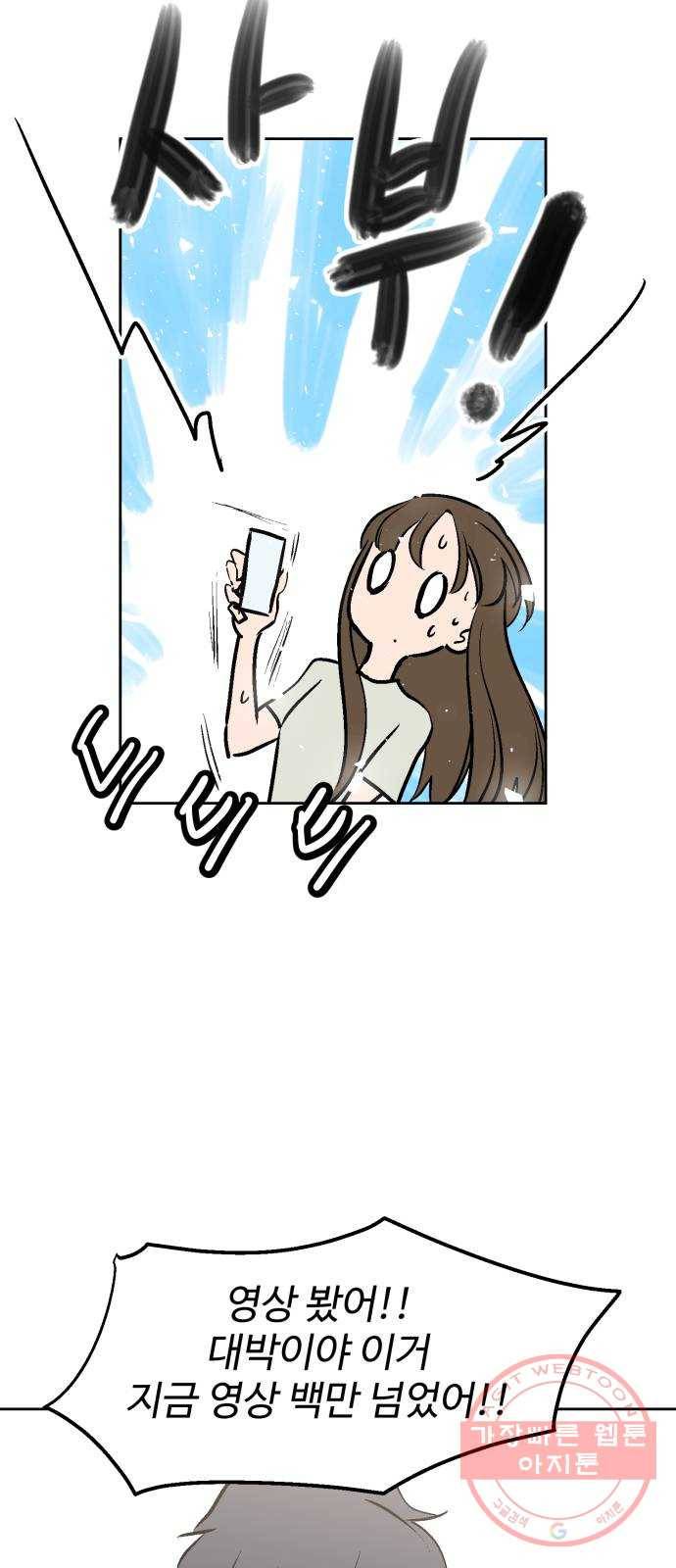 스트릿 워크아웃 21화 47