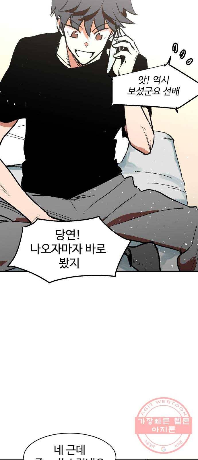 스트릿 워크아웃 21화 48