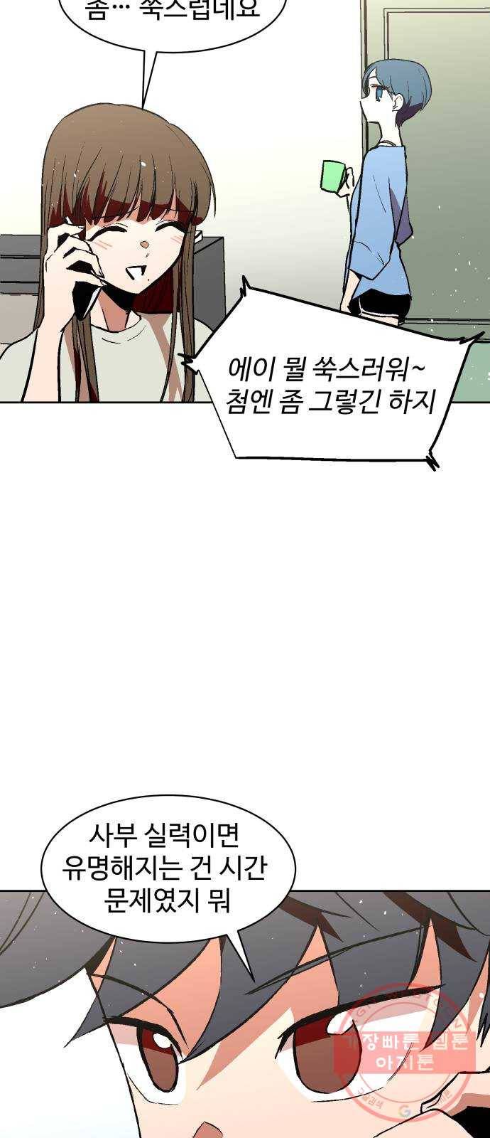 스트릿 워크아웃 21화 49
