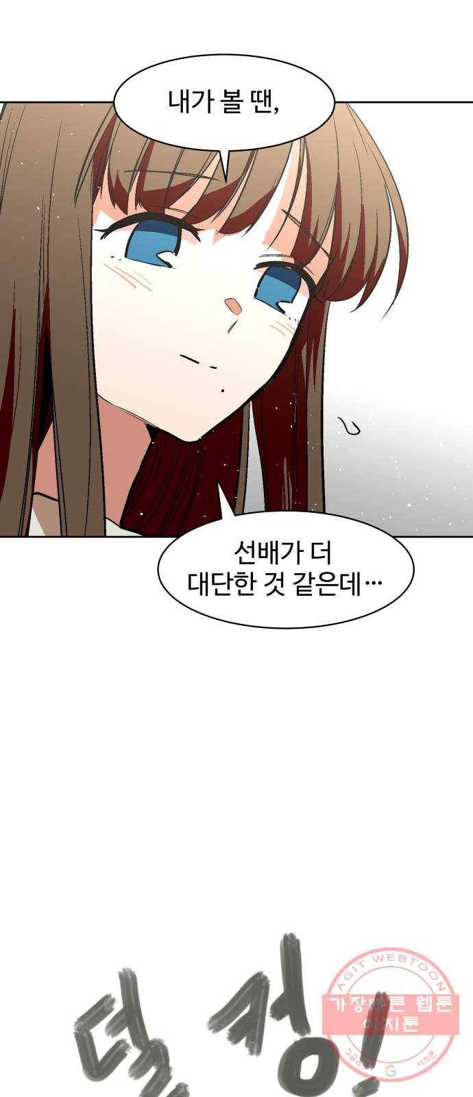 스트릿 워크아웃 21화 53