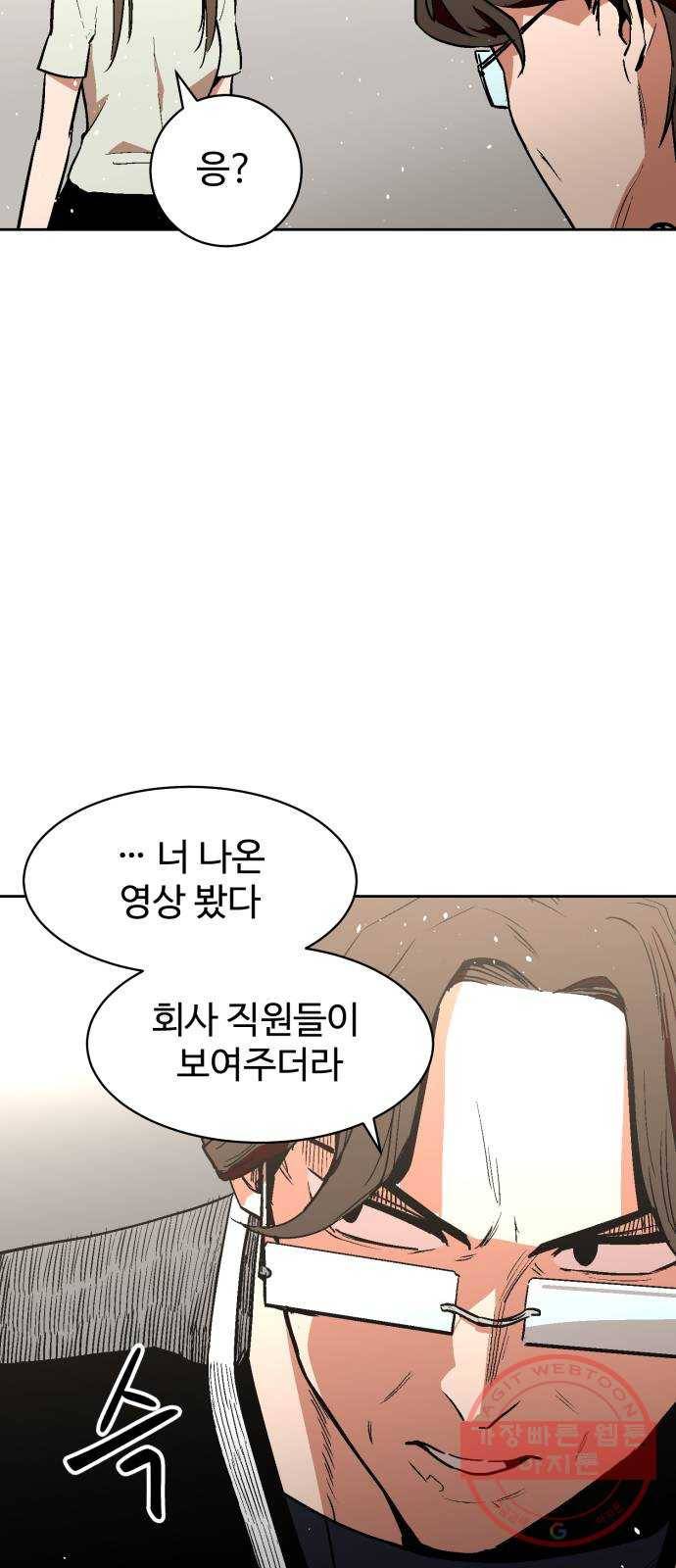 스트릿 워크아웃 21화 56
