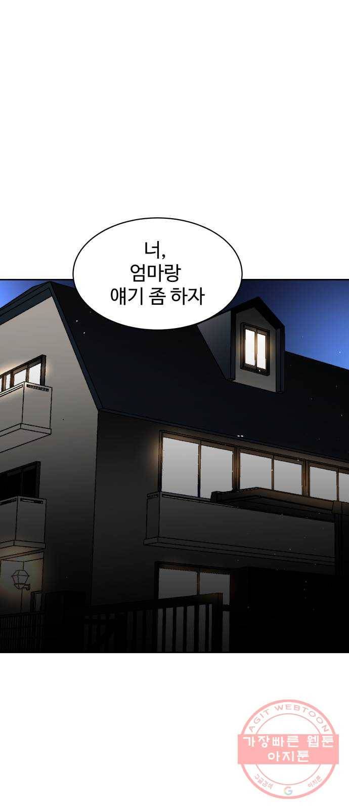 스트릿 워크아웃 21화 58