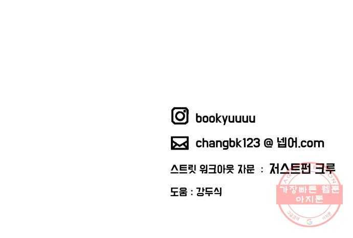 스트릿 워크아웃 21화 65