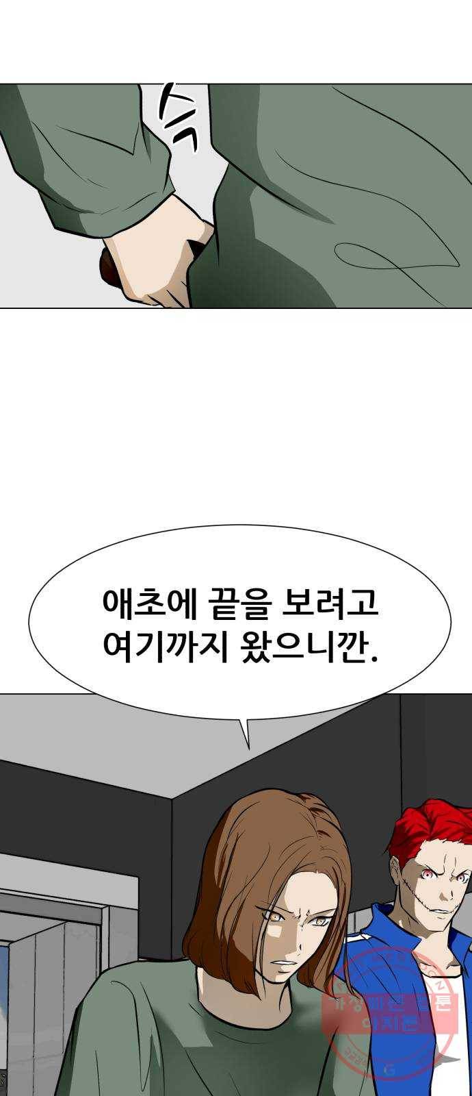 좀비 파이트 46화 - 탈출 (2) 7