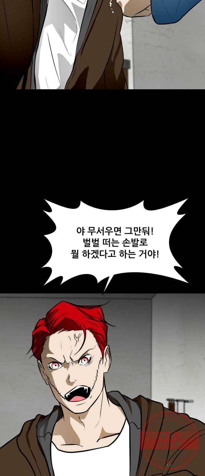 좀비 파이트 46화 - 탈출 (2) 10