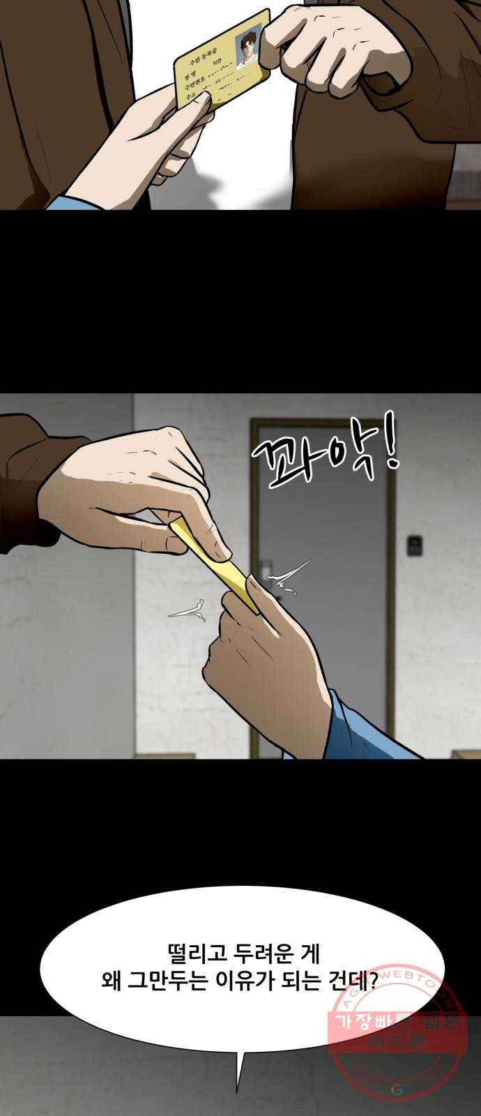 좀비 파이트 46화 - 탈출 (2) 11
