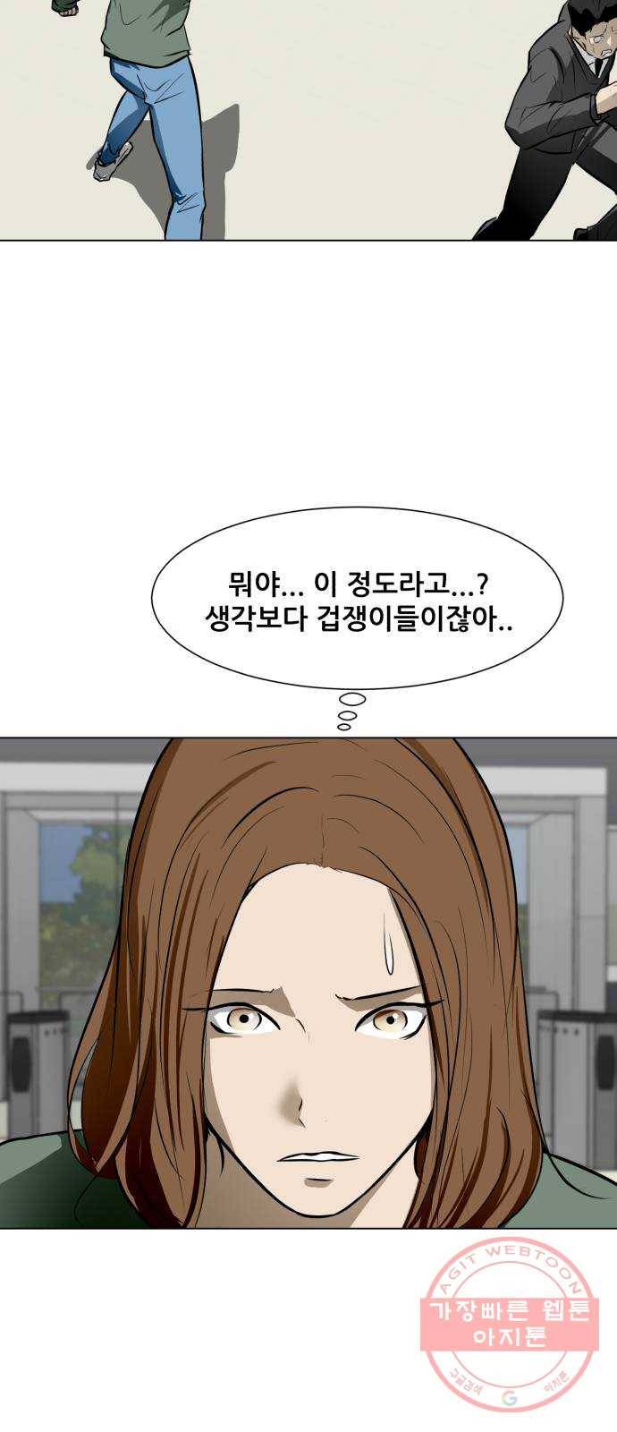 좀비 파이트 46화 - 탈출 (2) 19