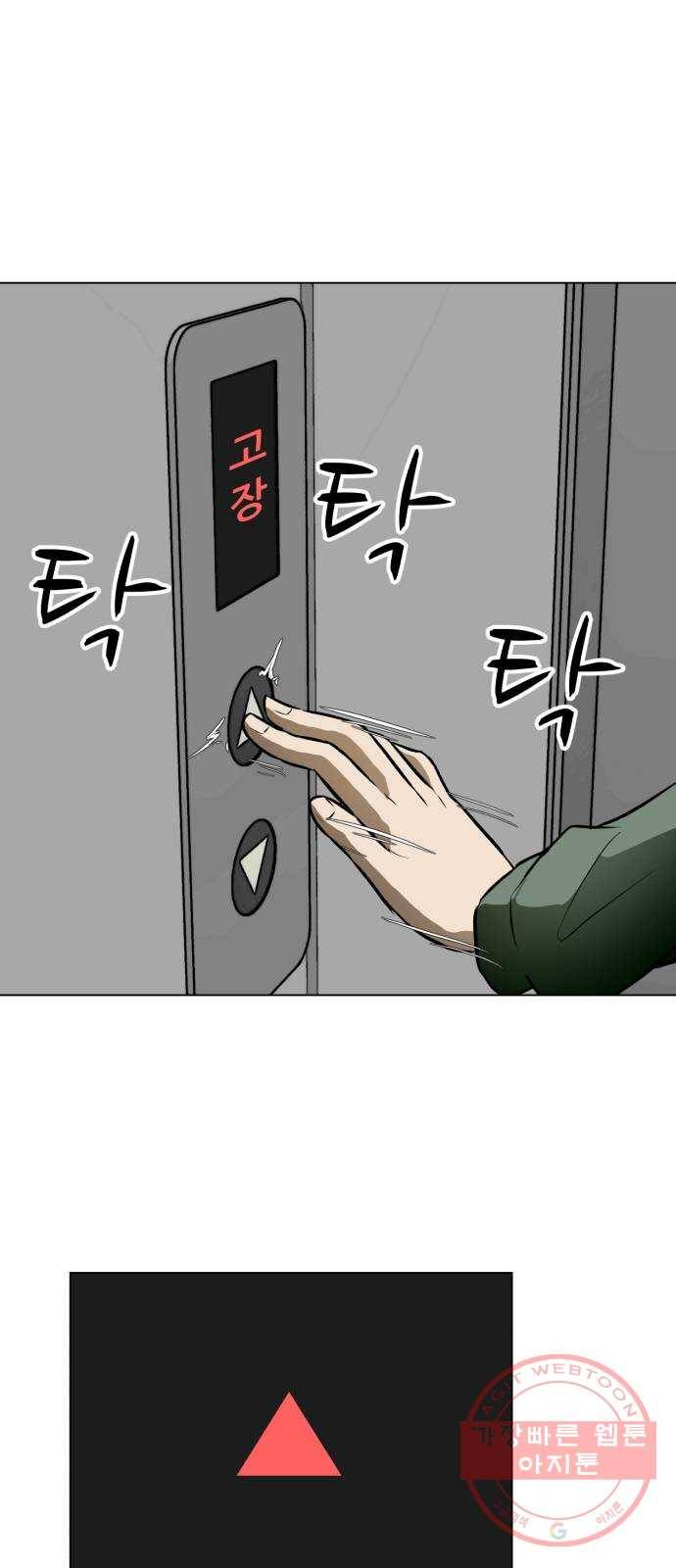 좀비 파이트 46화 - 탈출 (2) 25