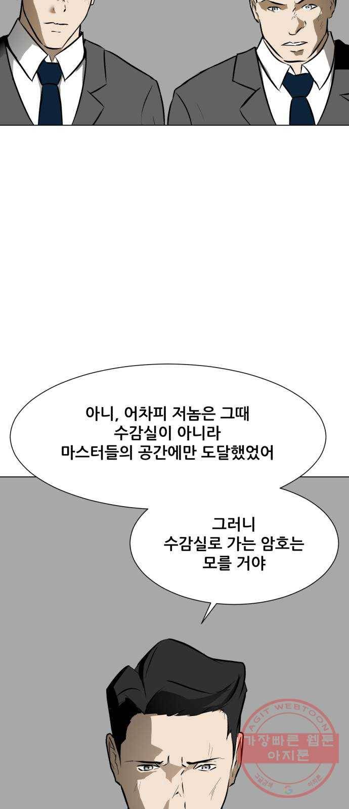 좀비 파이트 46화 - 탈출 (2) 29