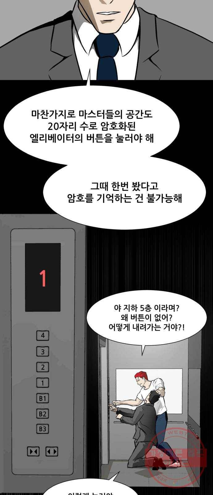 좀비 파이트 46화 - 탈출 (2) 30