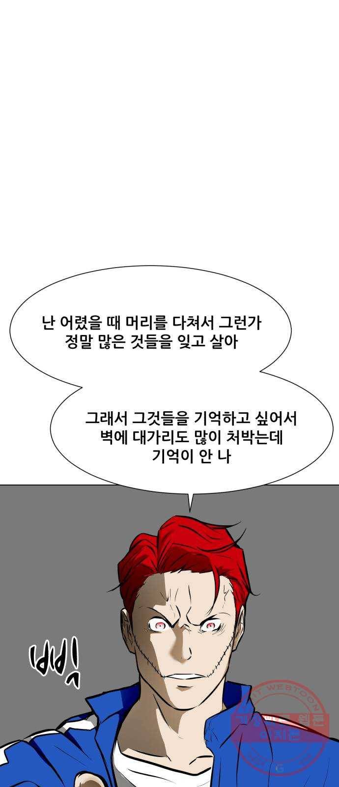 좀비 파이트 46화 - 탈출 (2) 39