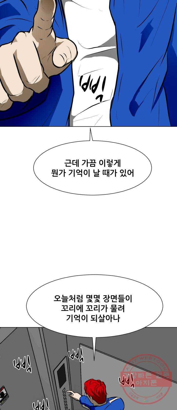 좀비 파이트 46화 - 탈출 (2) 40