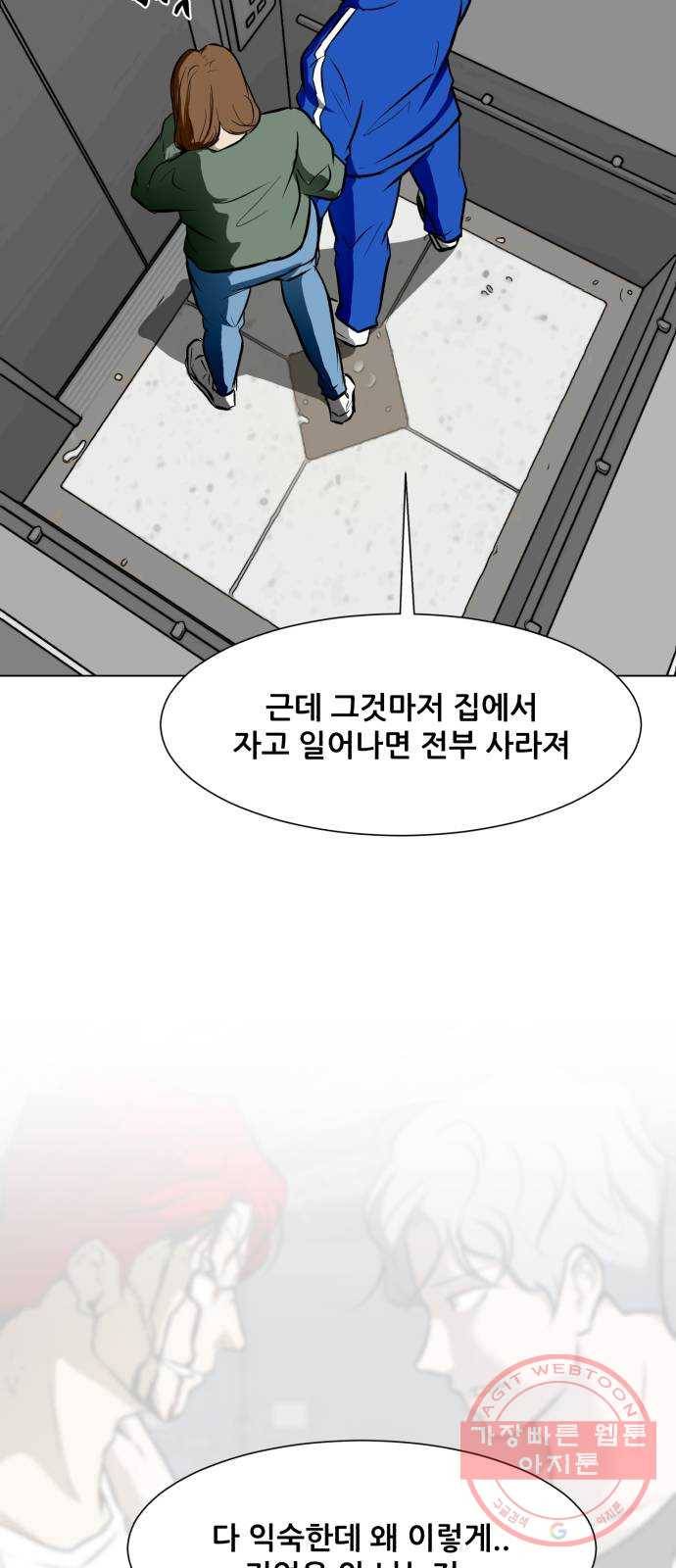 좀비 파이트 46화 - 탈출 (2) 41