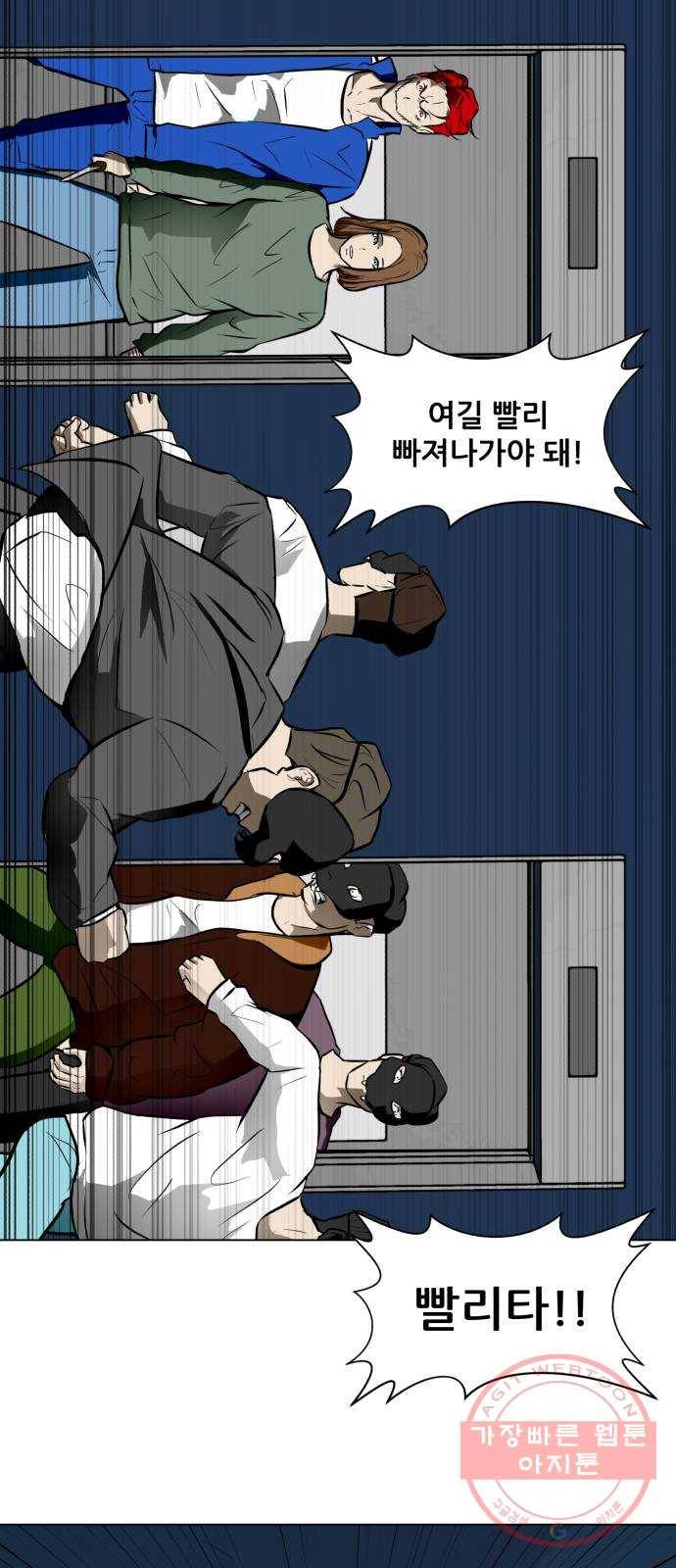 좀비 파이트 46화 - 탈출 (2) 52