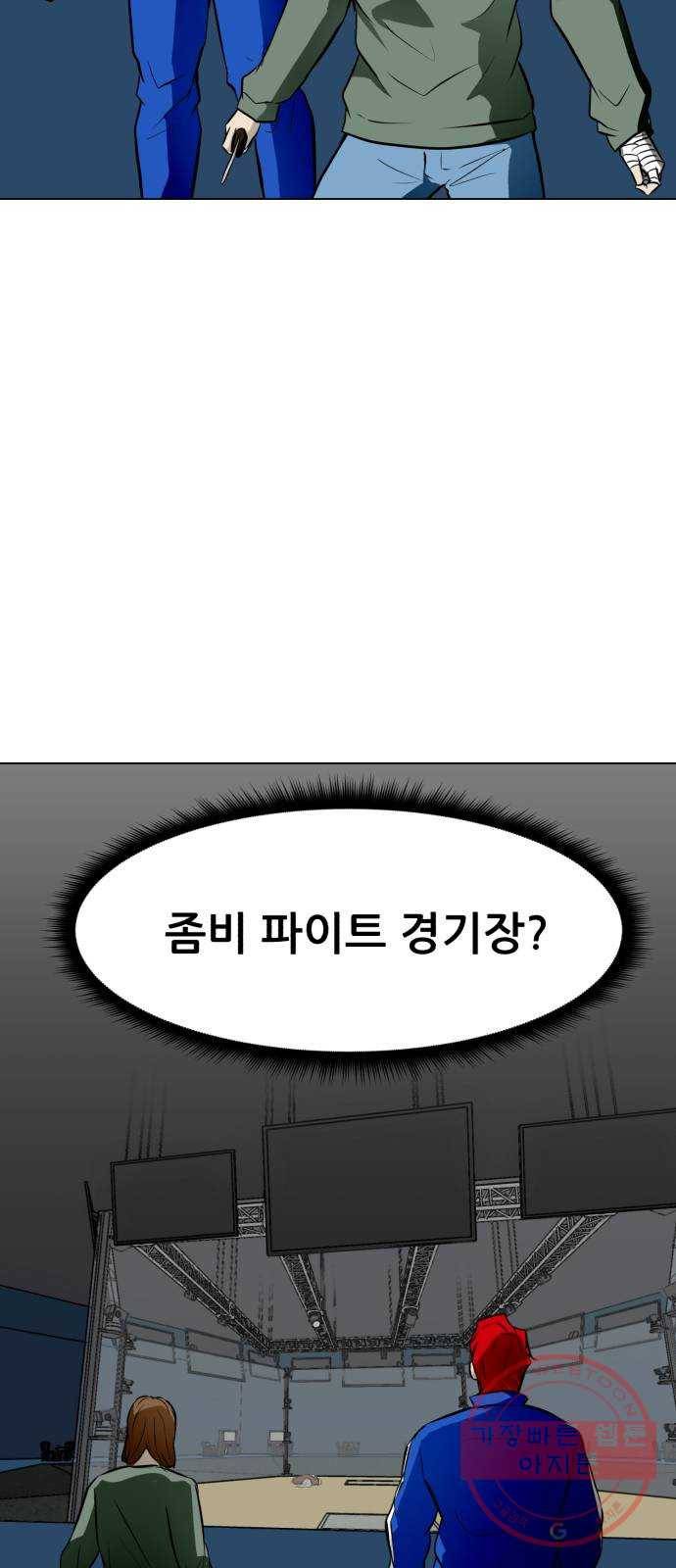 좀비 파이트 46화 - 탈출 (2) 54