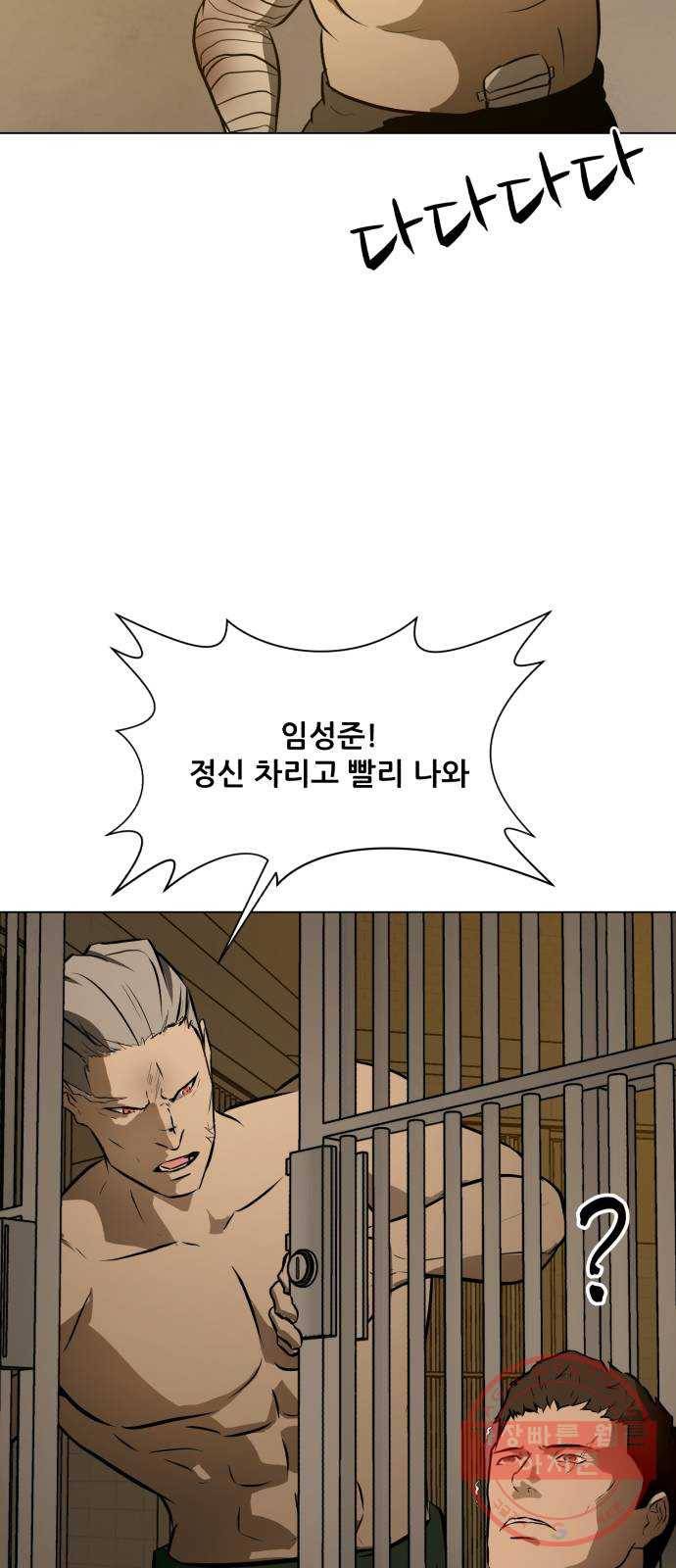 좀비 파이트 46화 - 탈출 (2) 57