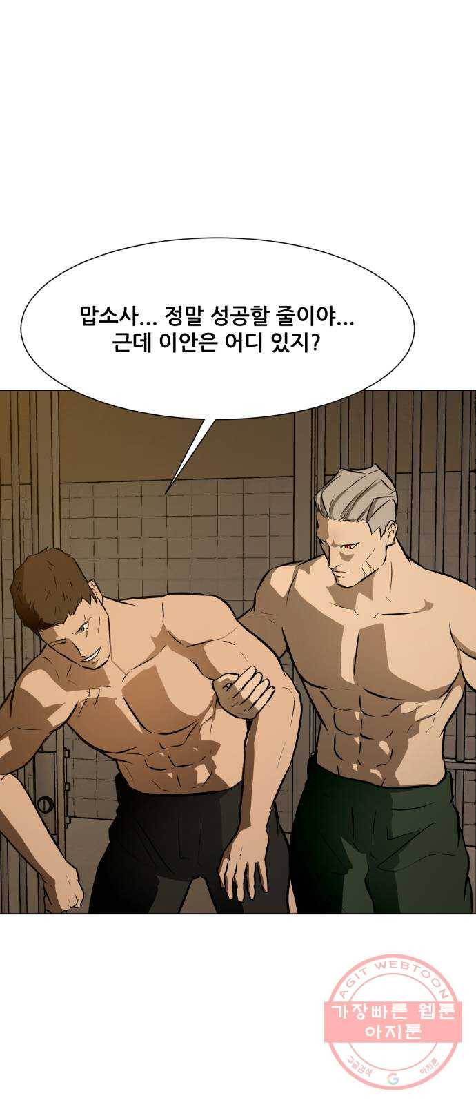 좀비 파이트 46화 - 탈출 (2) 60
