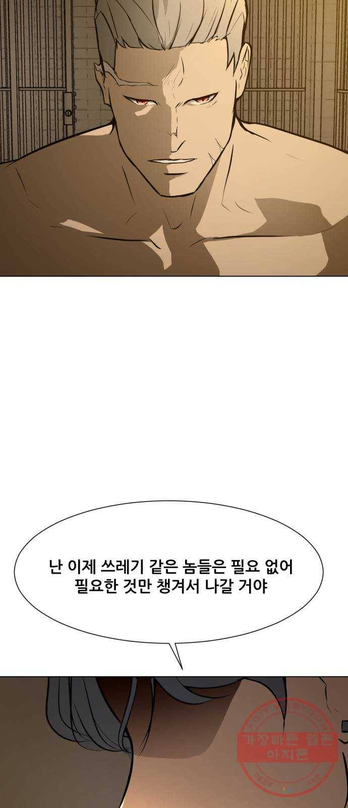 좀비 파이트 46화 - 탈출 (2) 72