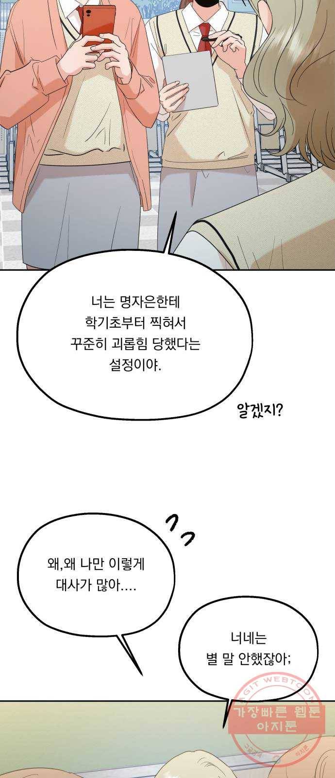 피라미드 게임 93. 거짓말쟁이와 변수 14