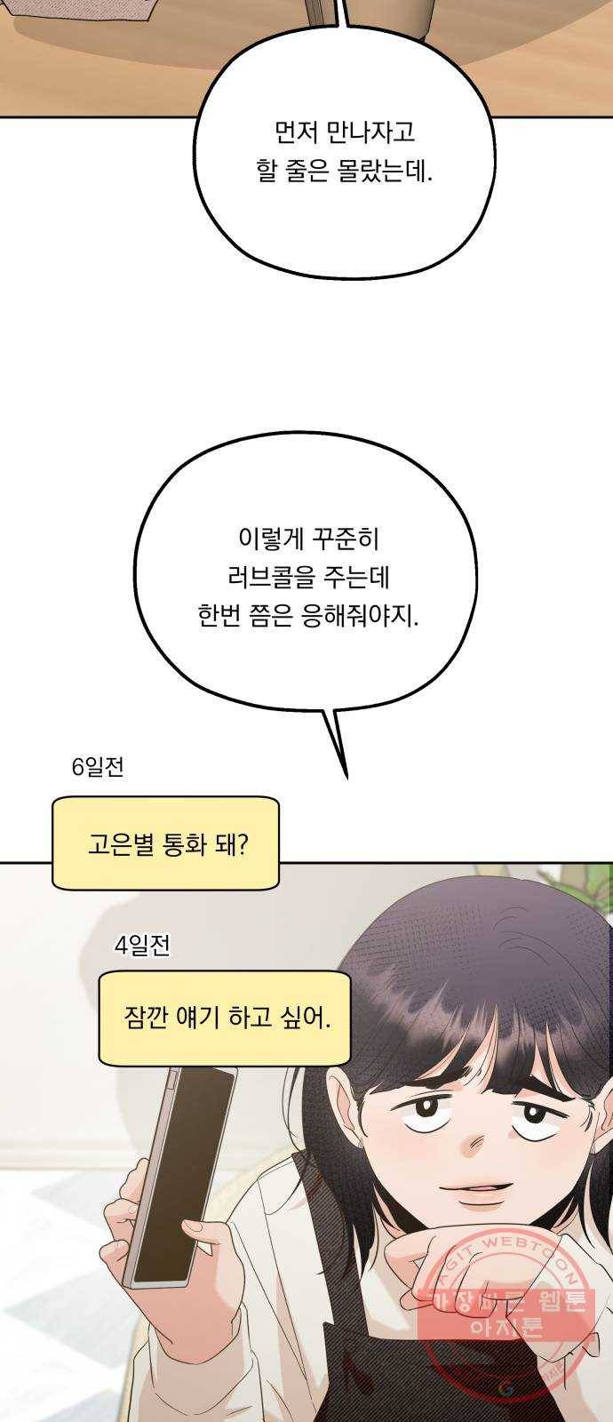 피라미드 게임 93. 거짓말쟁이와 변수 37
