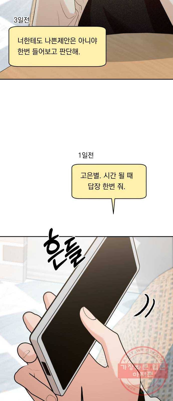 피라미드 게임 93. 거짓말쟁이와 변수 38
