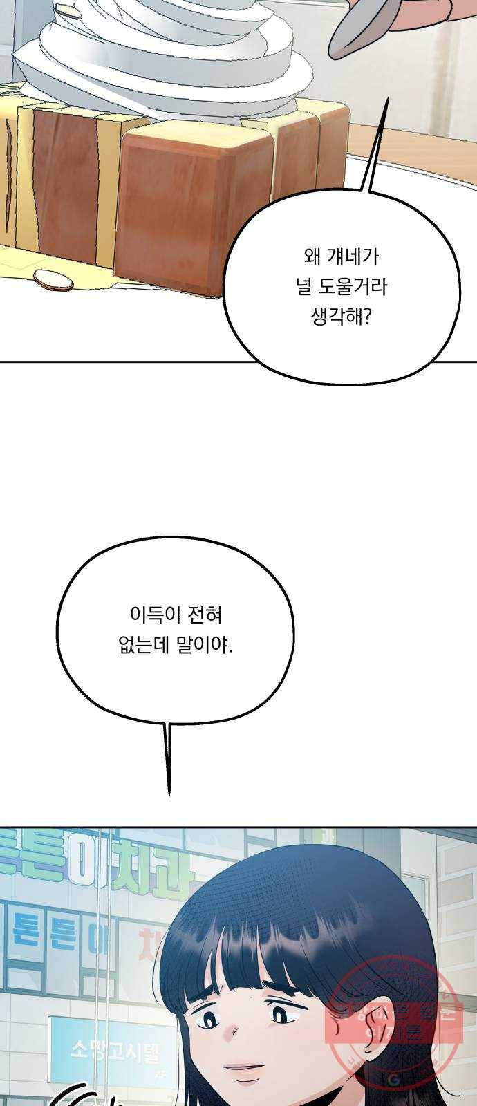 피라미드 게임 93. 거짓말쟁이와 변수 52