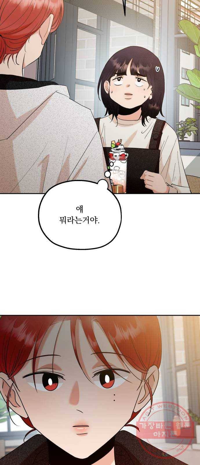 피라미드 게임 93. 거짓말쟁이와 변수 56