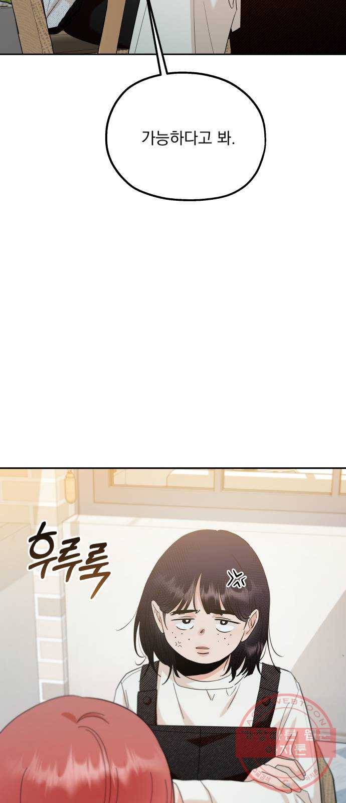 피라미드 게임 93. 거짓말쟁이와 변수 59