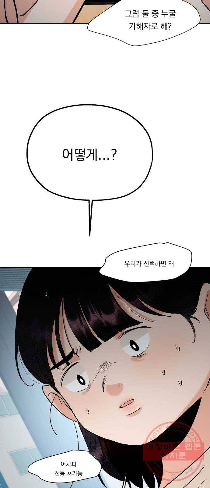 피라미드 게임 93. 거짓말쟁이와 변수 79