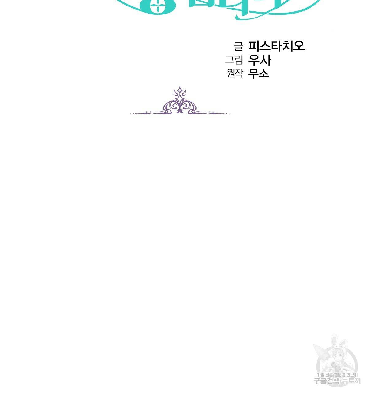 세 명이서 결혼생활 중입니다 33화 2