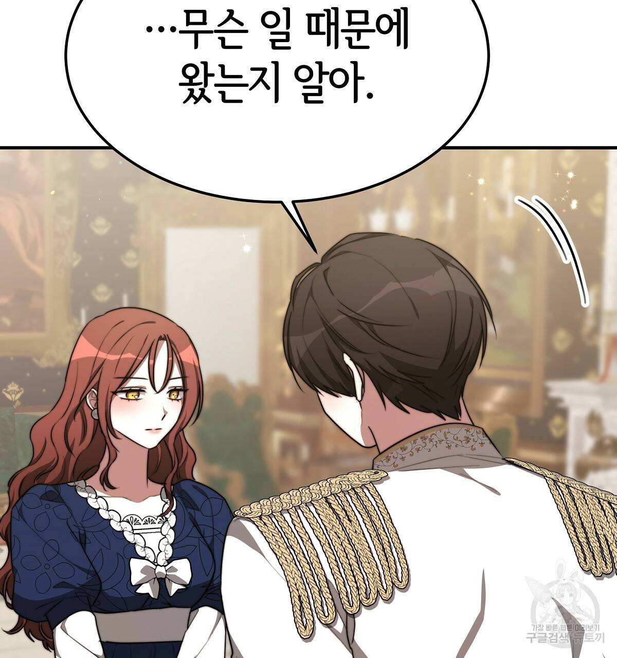 세 명이서 결혼생활 중입니다 33화 17