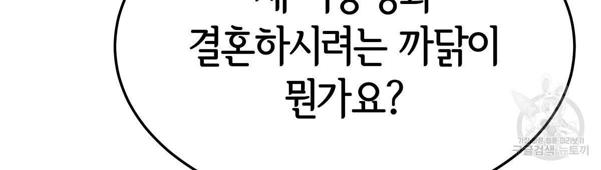 세 명이서 결혼생활 중입니다 33화 21