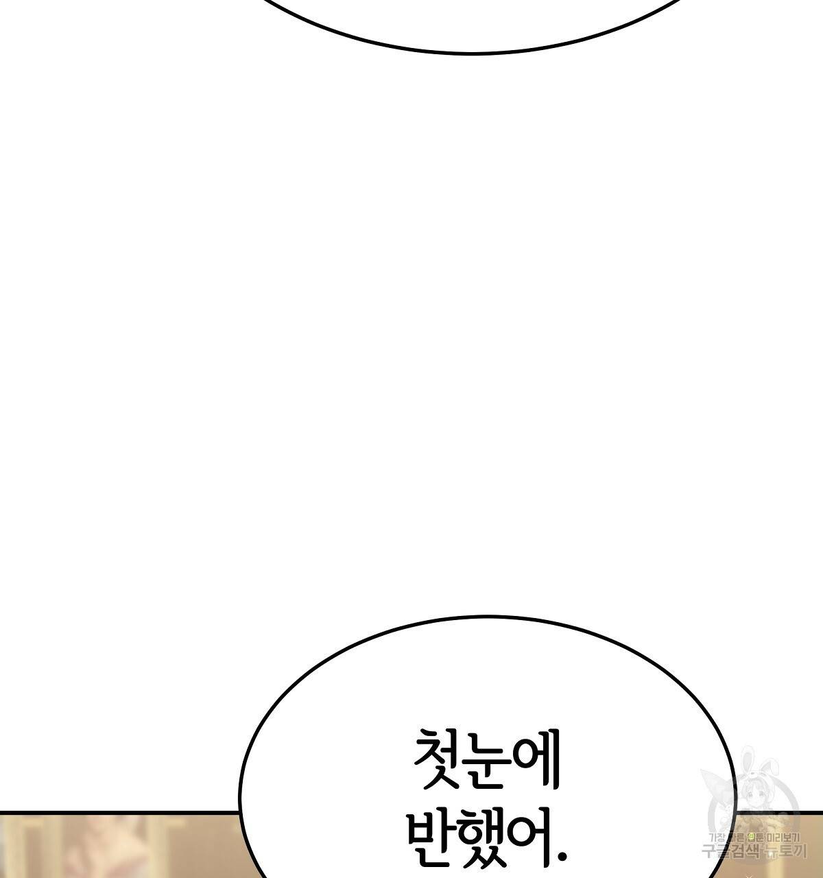 세 명이서 결혼생활 중입니다 33화 22