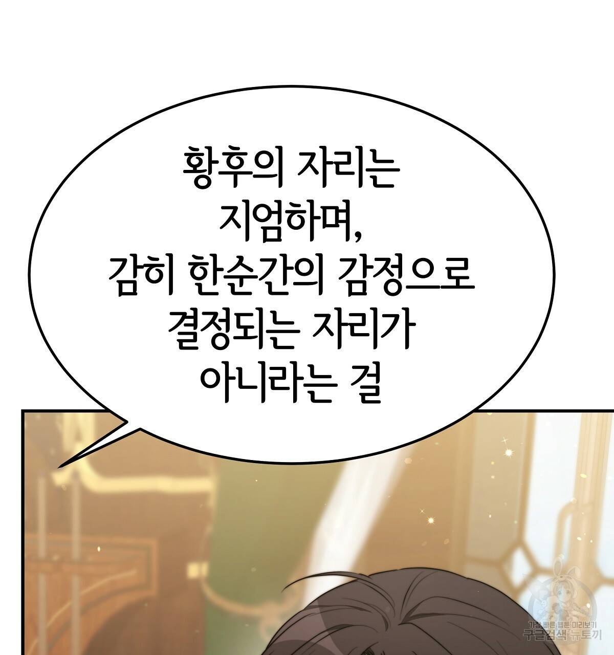 세 명이서 결혼생활 중입니다 33화 28